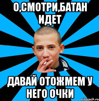 Отжать. Крутой пацан Мем. Круто сосешь/ да?. Дал дал отжал. Переобувочка Мем.