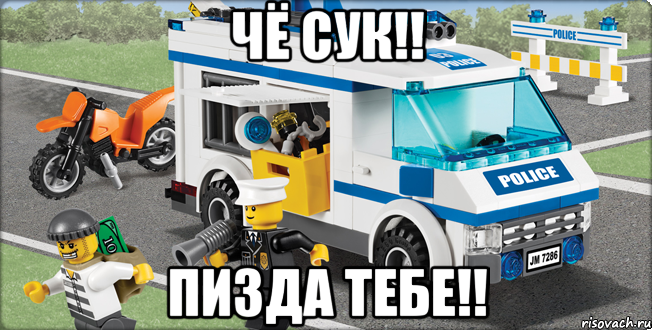 Чё сук!! Пизда тебе!!, Мем Лего