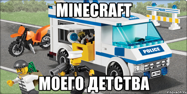 MINECRAFT моего детства, Мем Лего