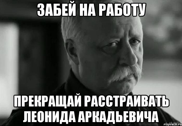 Картинки забей на работу прикольные