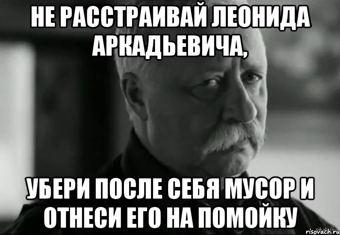 Потом удалю. Леонид Аркадьевич не учишь английский. Убирайте после себя. Удодовский Леонид Аркадьевич. Стих про Леонида Аркадьевича.