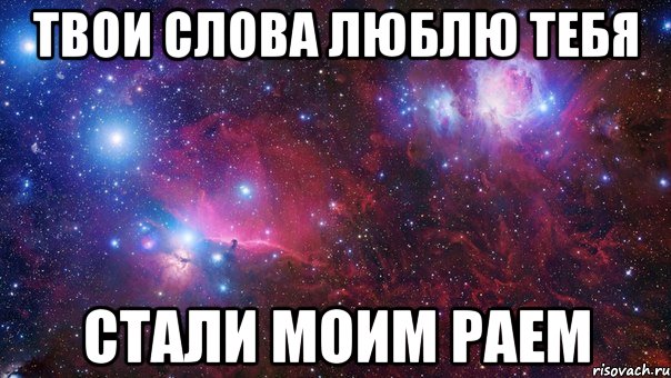 Ты мой рай картинки