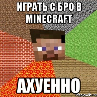 играть с бро в minecraft АХУЕННО, Мем Миникрафтер