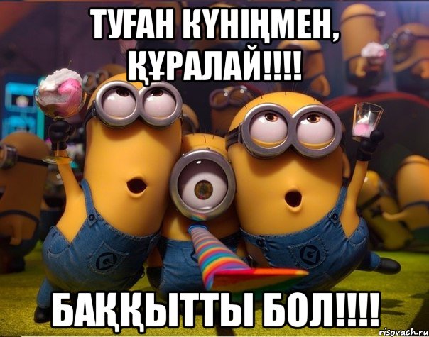 Туған күніңмен, Құралай!!!! Баққытты бол!!!!