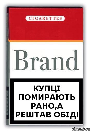 Купці помирають рано,а рештав обід!, Комикс Минздрав