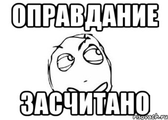 Оправдание это. Мемы про отговорки. Мемы про оправдания. Оправдания Мем. Приколы про оправдания.