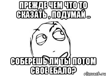 Прежде чем войти подумай нужен ли ты здесь картинки