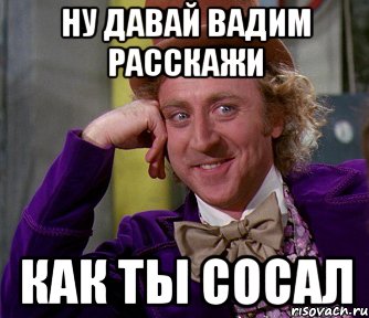 Шутка смешно обидно. Шутки про Вадима. Вадим прикол. Шутки про Вадима смешные. Мемы с именем Вадим.