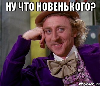 ну что новенького? , Мем мое лицо