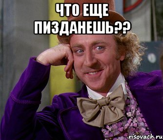 что еще пизданешь?? , Мем мое лицо