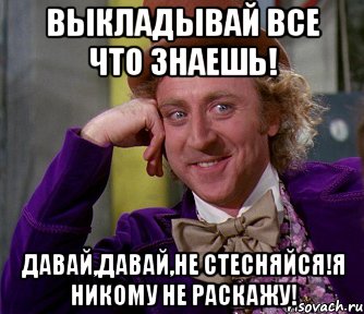 Ну давайте говорить. Давай не стесняйся. Выкладывай Мем. Картинка не стесняйся.