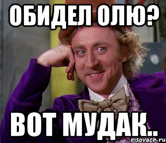 обидел олю? вот мудак.., Мем мое лицо