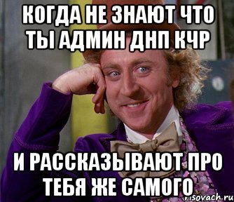 Когда не знают что ты админ ДНП КЧР И рассказывают про тебя же самого, Мем мое лицо