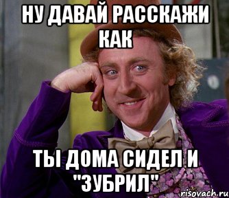 Ну давай расскажи как ты дома сидел и "зубрил", Мем мое лицо