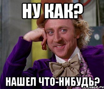 Ну как? Нашел что-нибудь?, Мем мое лицо