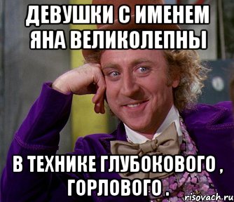 Про яну. Шутки про яну. Шутки про имя Яна. Смешные шутки про имя Яна. Анекдоты про яну.