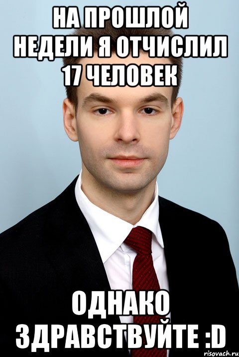 Однако человек. Мемы про Мороз. Морозов Мем. Илью отчислили мемы. Александр Морозов мемы.