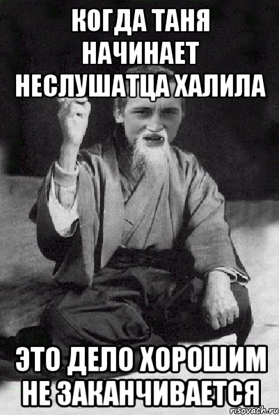 Таня начала