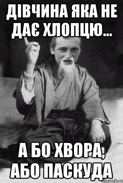 Паскуда это