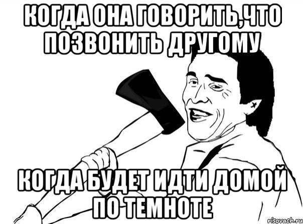 Забирайте или заберайте как. Мужик собирается Мем. Рисунки забрал Стасу. Мем иди кушать с топором. Мем мужик хочет позвонить.