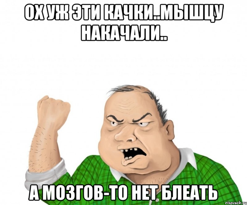 Мем мужик