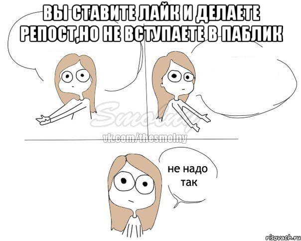 Не так есть. Не надо так шаблон. Не надо так Мем. Не надо так Мем девочка. Шаблон мема не надо так.