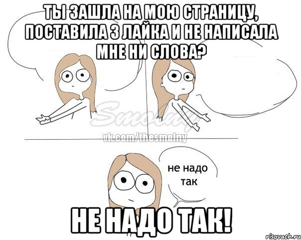 Хотя не надо. Не надо так комикс. Стикер не надо так. Не надо мне писать. Зашел на мою страницу.