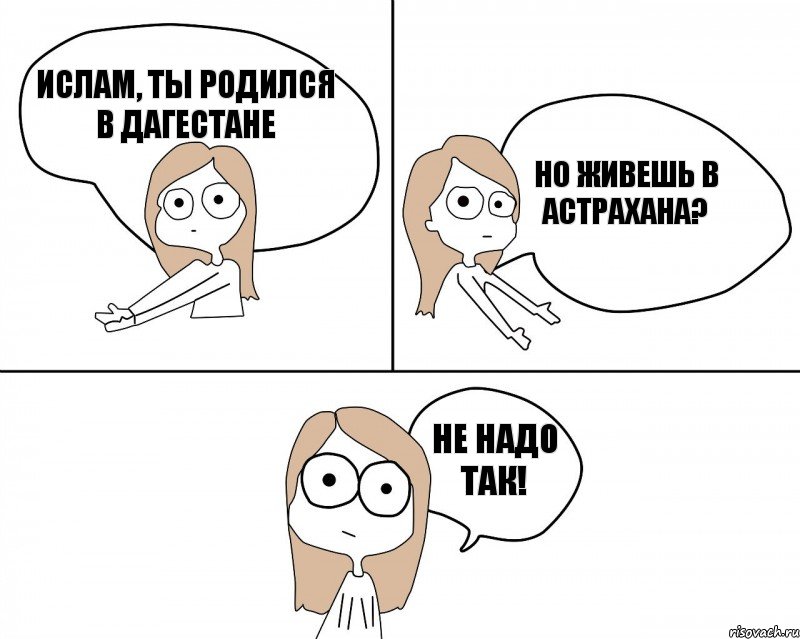 ислам, ты родился в Дагестане Но живешь в Астрахана? Не надо так!, Комикс Не надо так