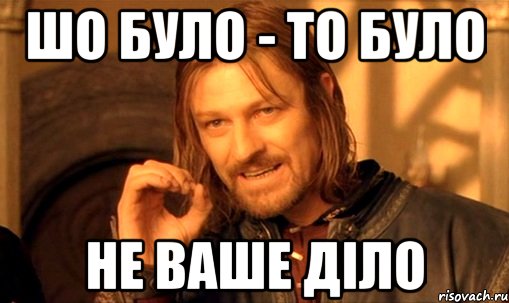 Нельзя так просто взять и не вспомнить Виталика, Мем Нельзя просто так взять и (Боромир мем)