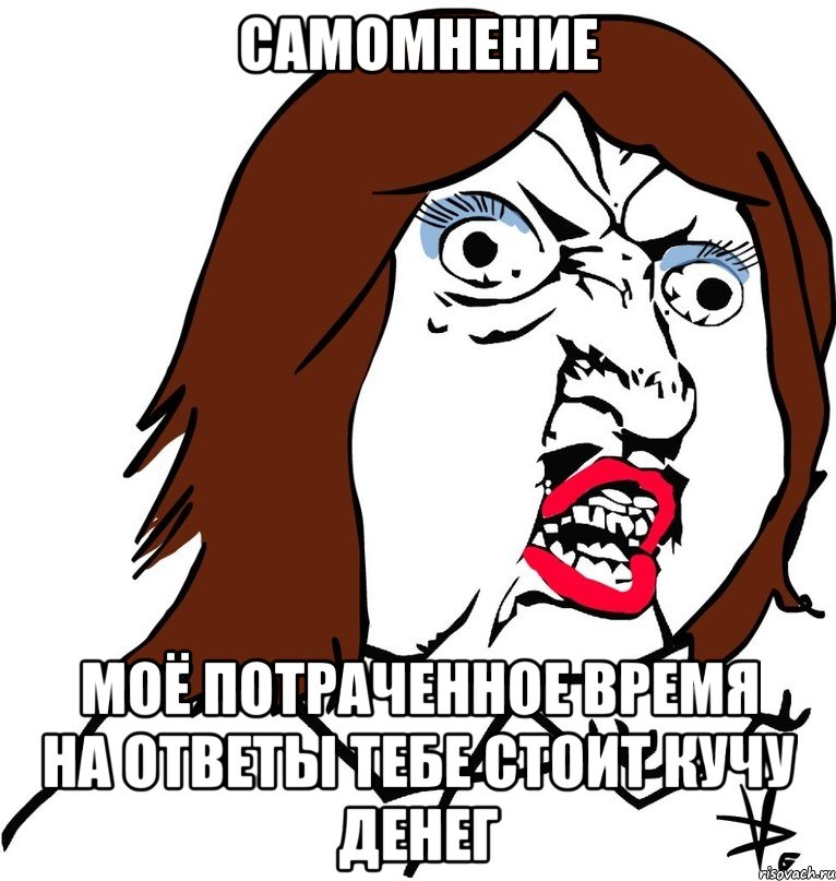 Самомнение