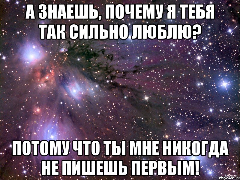 Знаю что ты пишешь другой