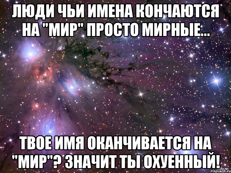 Имена оканчивающиеся на слав. Мама и папа живите вечно картинки. Марк чье имя. Ваня и Наташа.