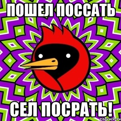 Песня пойду пописаю своей красивой. Пойдем пописаем. Пойду пописаю. Пойдем пописаем своей красивой. Пошла пописать.