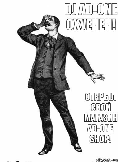 DJ AD-ONE ОХУЕНЕН! ОТКРЫЛ СВОЙ МАГАЗИН AD-ONE SHOP!, Комикс ooo