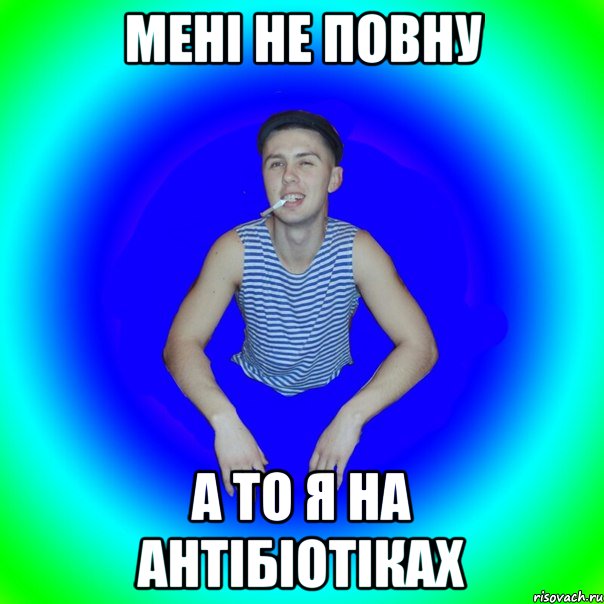 Мені не повну А то я на антібіотіках, Мем острий перец