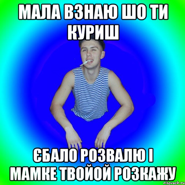 Мала взнаю шо ти куриш Єбало розвалю і мамке твойой розкажу, Мем острий перец