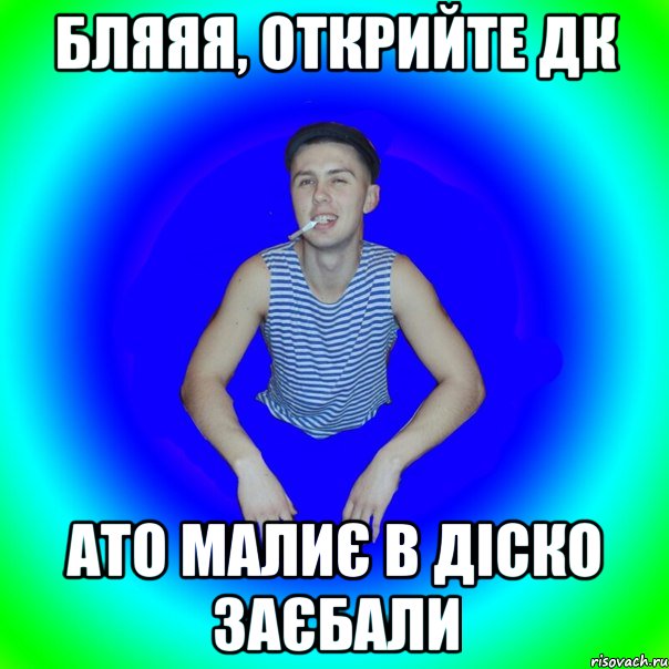 Бляяя, открийте дк Ато малиє в діско заєбали, Мем острий перец