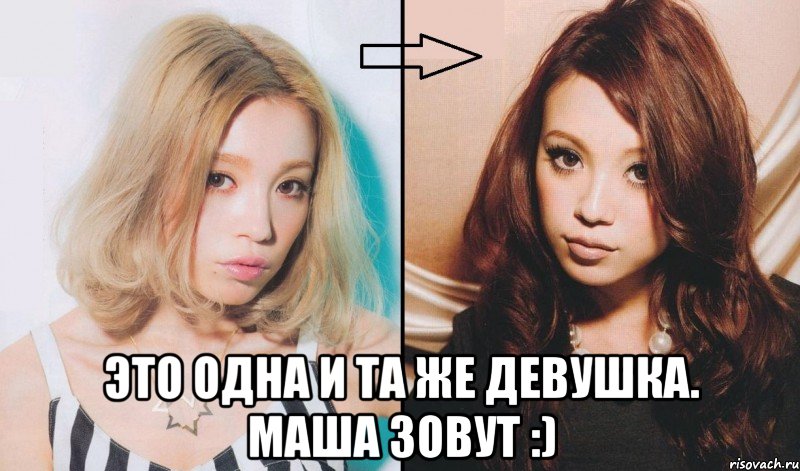 Не зовут маша. Цвет волос Мем. Покрасилась Мем. Мемы про волосы. Мемы про цвет волос.