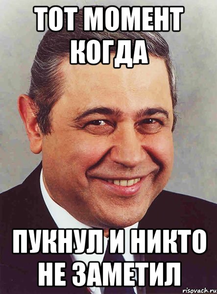 Никем не замеченный. Приветик пукни в пакетик Петросян. Пукнул. Артем пукнул. Андрей пукнул.