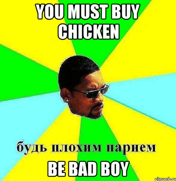 You must buy chicken Be bad boy, Мем Плохой парень