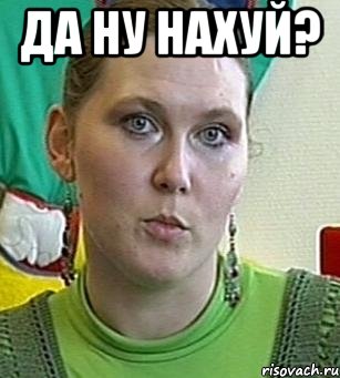 Да ну нахуй? , Мем Психолог Лейла