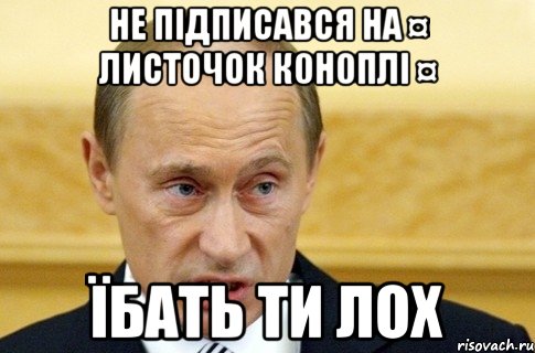 Малой лох. Путин лох. Лох Мем. Надпись Путин лох. Путин мемы.