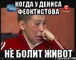 Живот мем. Болит живот Мем. Животик не боли. Живот болит покакай. Чтоб животик не болел.