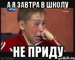 Завтра в школу не пойдем. Я завтра не приду в школу. Я завтра приду в школу. Не приходи завтра в школу.