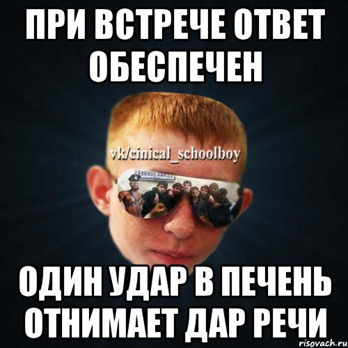 Обеспечен ответить