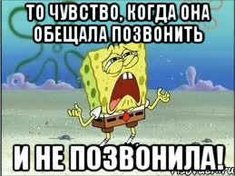 Нету позвонить. Когда обещал позвонить и не позвонил. Кто-то обещал позвонить картинки. То чувство когда обещали позвонить и не позвонили. Открытки почему не звонишь.