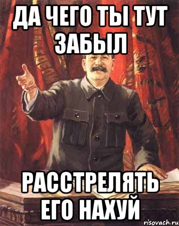 Надо было здесь найти. Что ты тут забыл. Картинка что ты тут забыл. Че ты тут забыл. Картинка что ты здесь забыл.