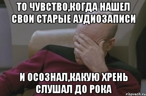 Старые аудиозаписи. Чувство когда стыдно за другого как называется. Мем когда стыдно кашлять.