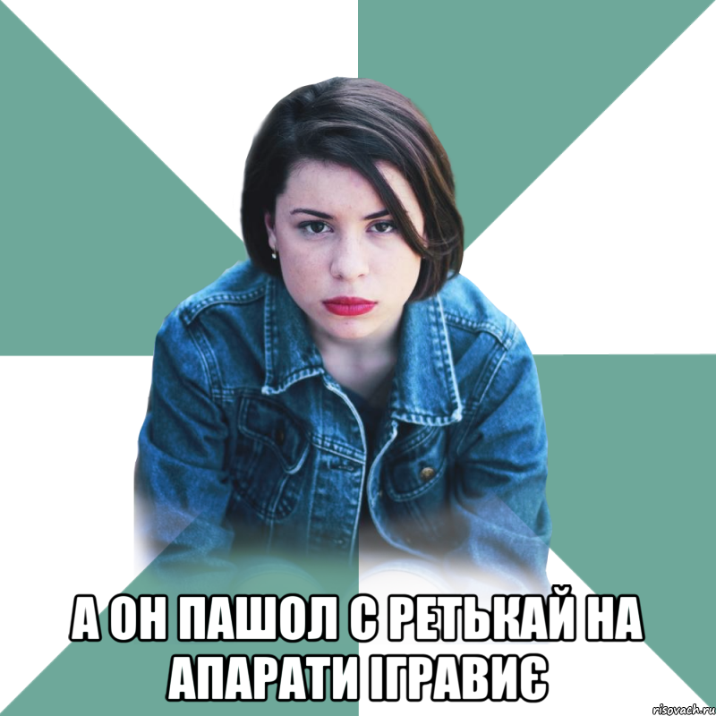  а он пашол с ретькай на апарати ігравиє, Мем Типичная аптечница