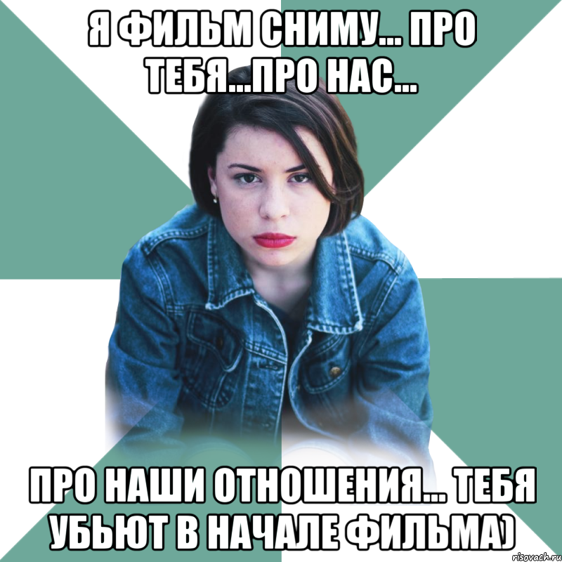 Я фильм сниму... про тебя...про нас... про наши отношения... тебя убьют в начале фильма), Мем Типичная аптечница